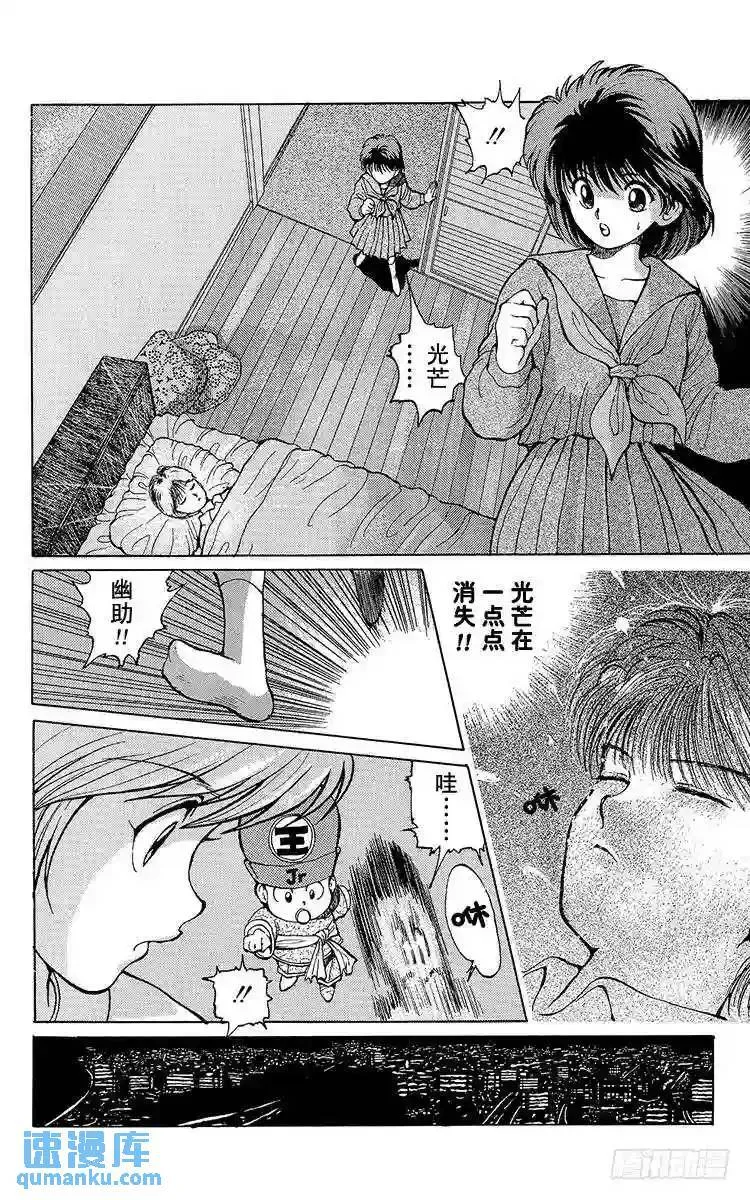 第17话 金色的苏醒!!之卷 第14页
