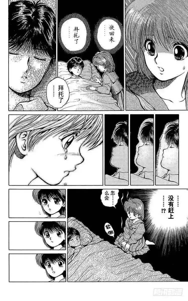 第17话 金色的苏醒!!之卷 第16页