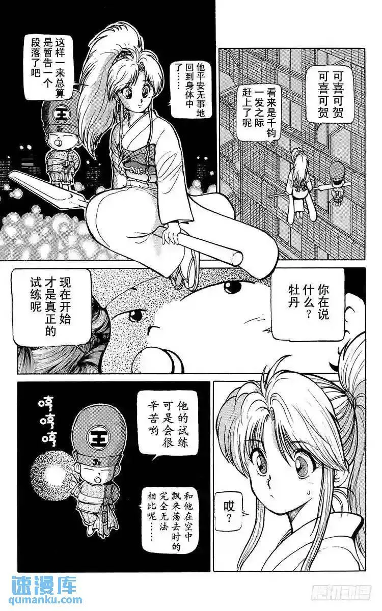 第17话 金色的苏醒!!之卷 第19页