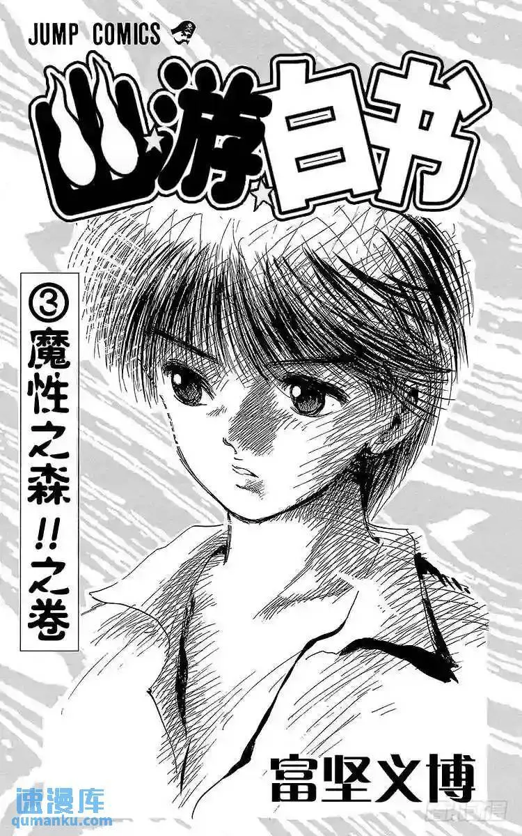 第18话 新的使命!!之卷 第3页