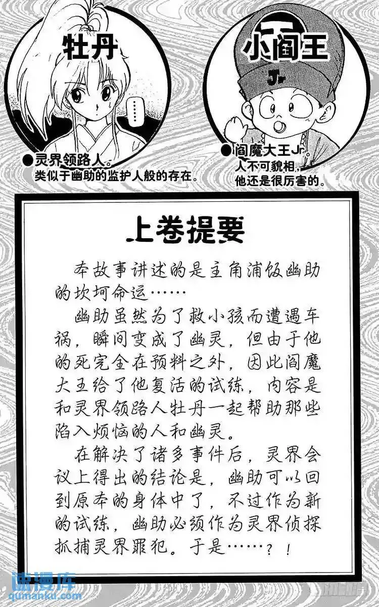 第18话 新的使命!!之卷 第5页