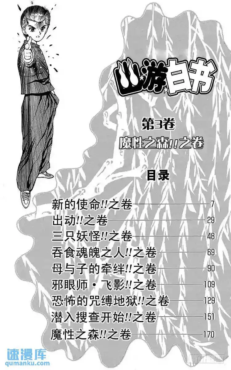 第18话 新的使命!!之卷 第6页