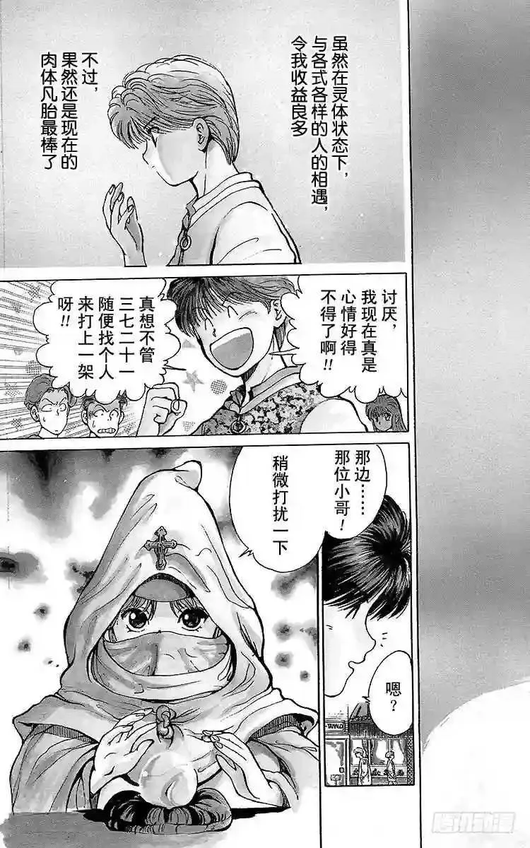 第18话 新的使命!!之卷 第9页