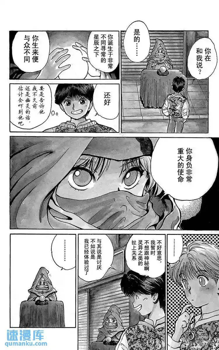 第18话 新的使命!!之卷 第10页