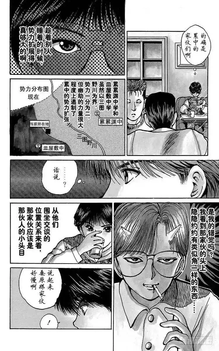 第18话 新的使命!!之卷 第12页