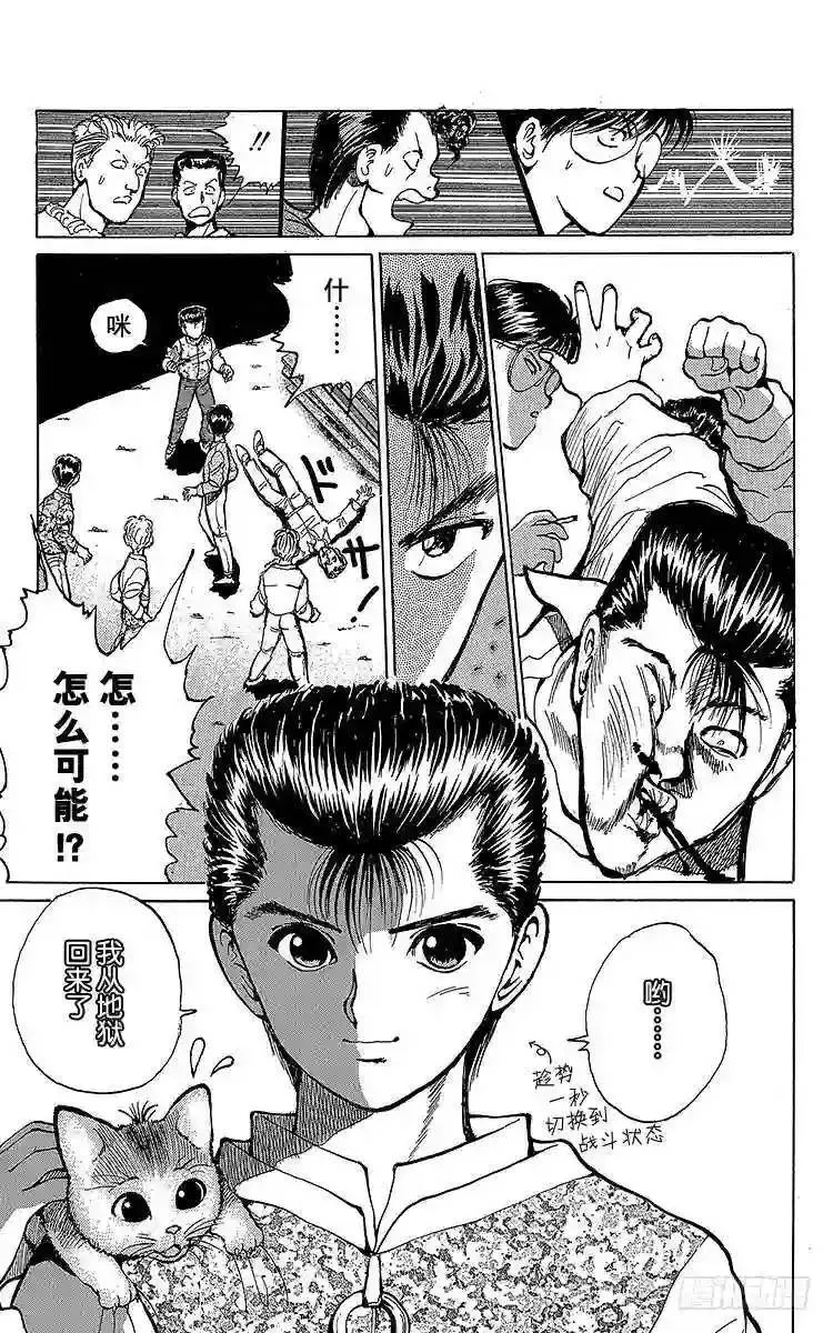 第18话 新的使命!!之卷 第21页