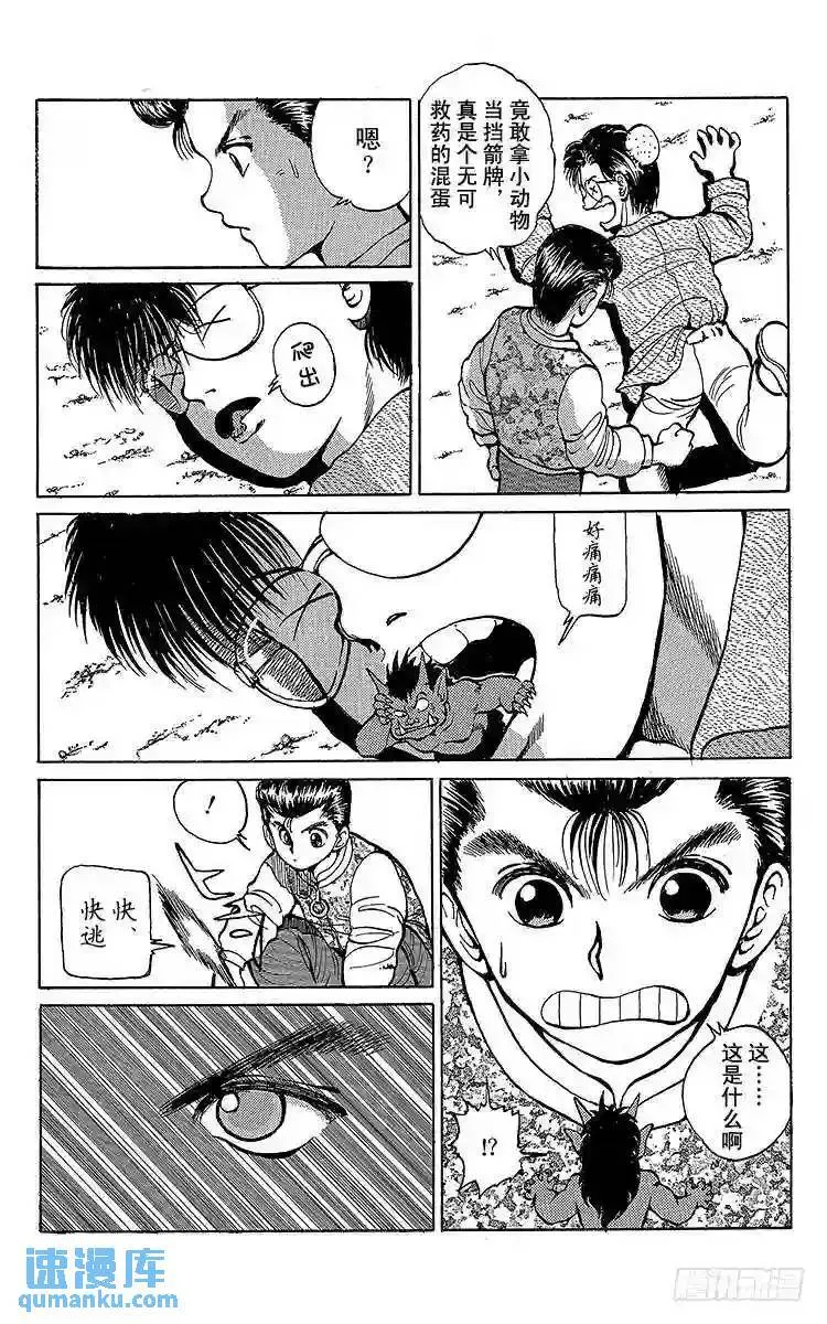 第18话 新的使命!!之卷 第24页