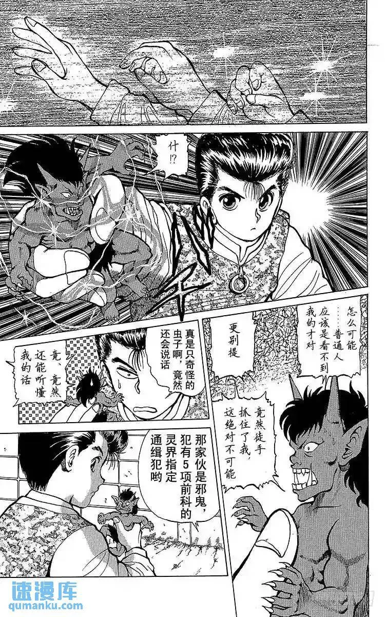 第18话 新的使命!!之卷 第25页