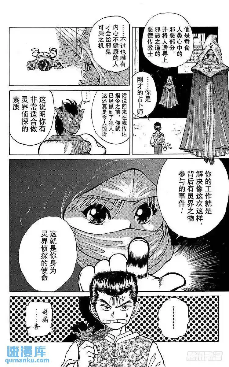 第18话 新的使命!!之卷 第26页