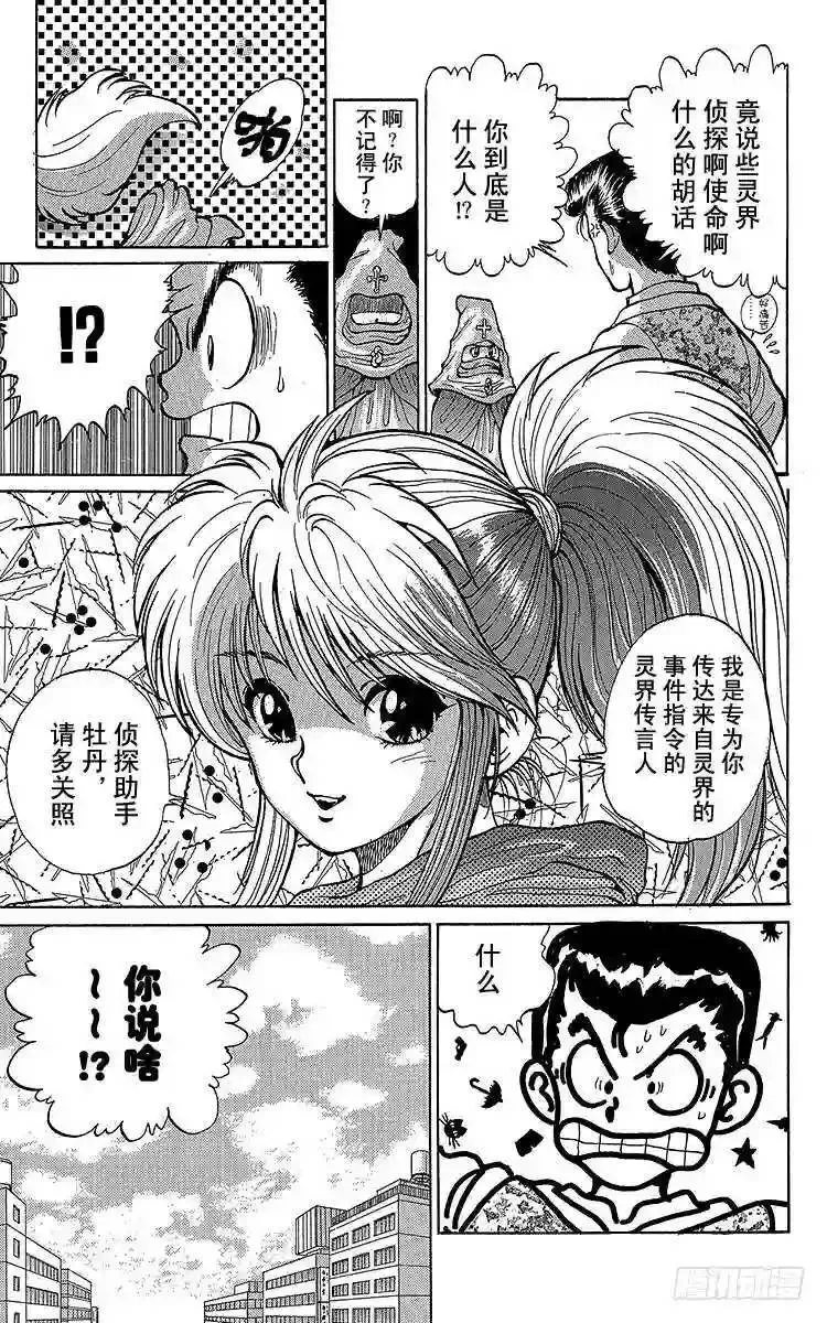 第18话 新的使命!!之卷 第27页