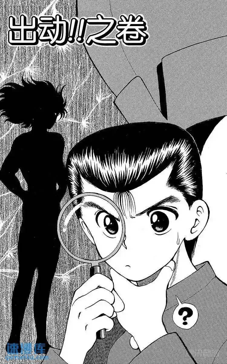 第19话 出动!!之卷 第3页