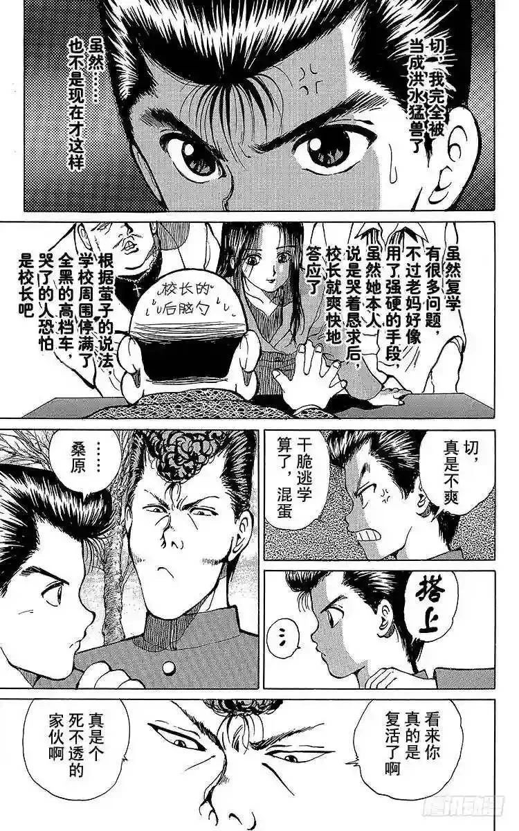 第19话 出动!!之卷 第5页