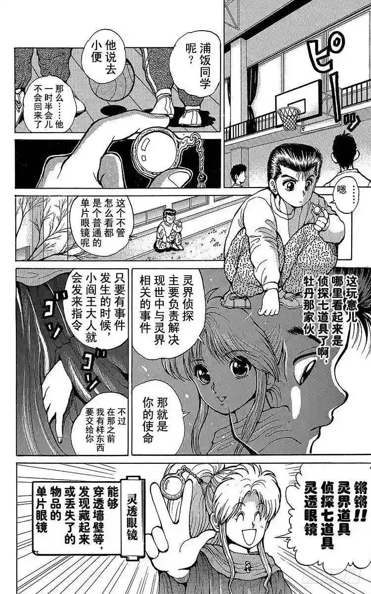 第19话 出动!!之卷 第8页