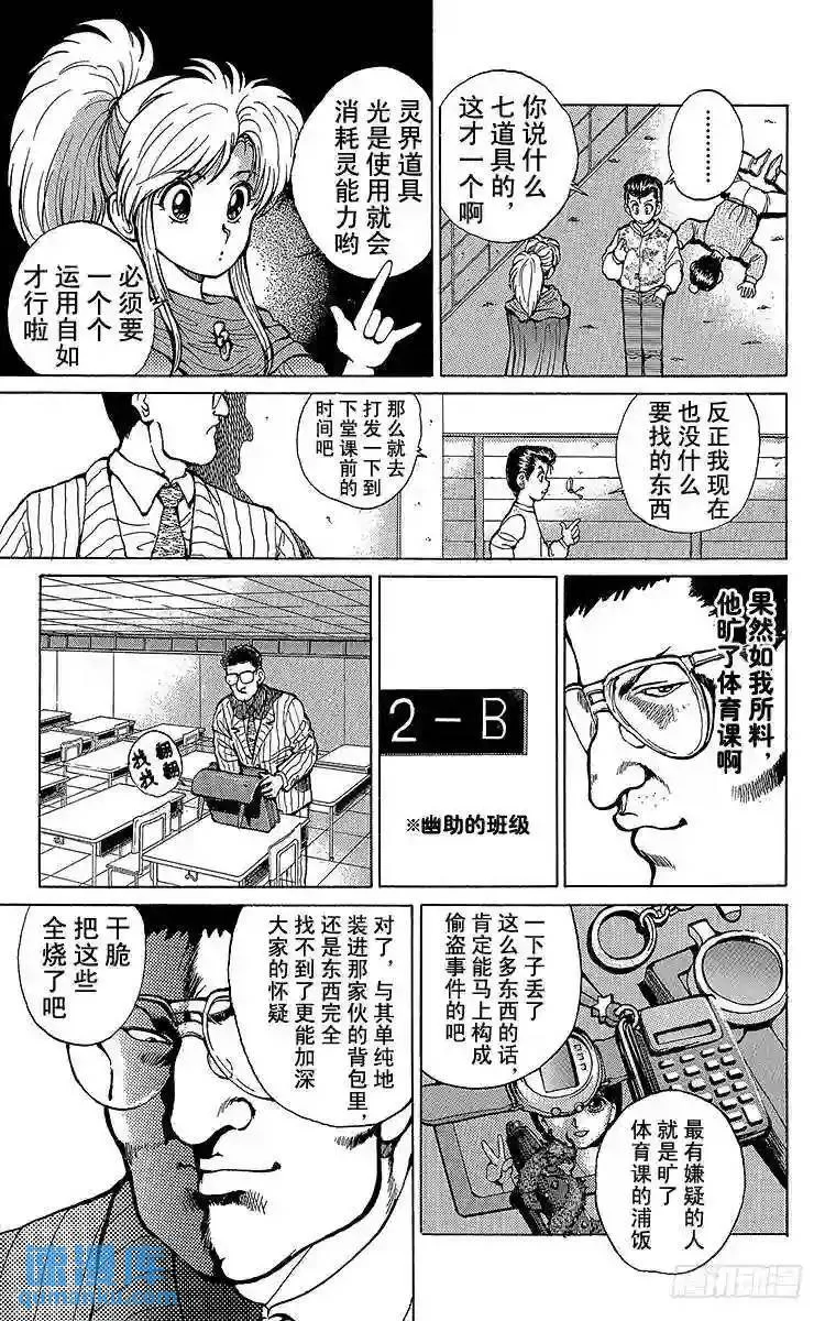 第19话 出动!!之卷 第9页