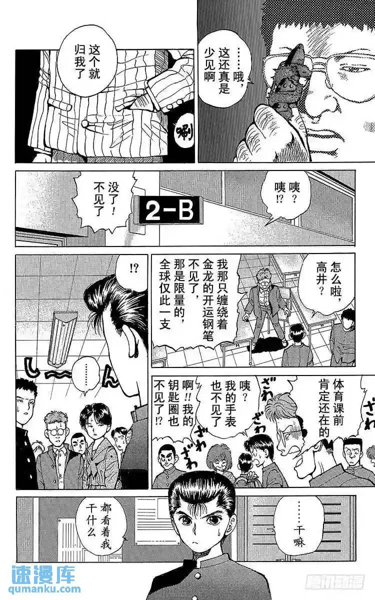 第19话 出动!!之卷 第10页
