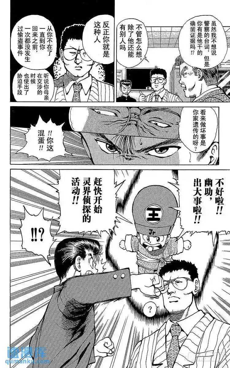 第19话 出动!!之卷 第12页