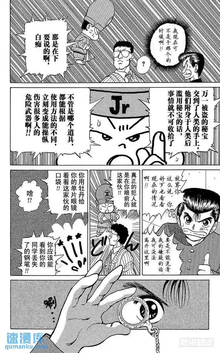 第19话 出动!!之卷 第14页