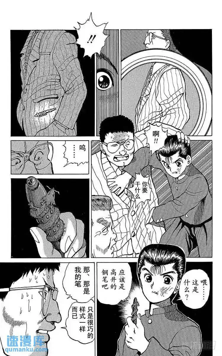 第19话 出动!!之卷 第15页