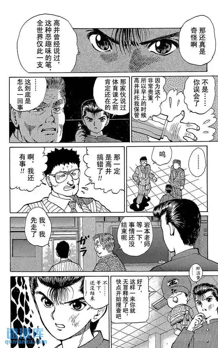第19话 出动!!之卷 第16页