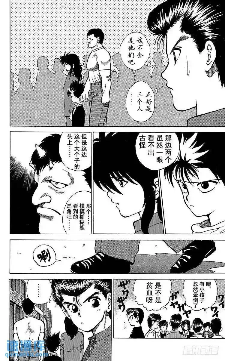 第20话 三只妖怪!!之卷 第3页