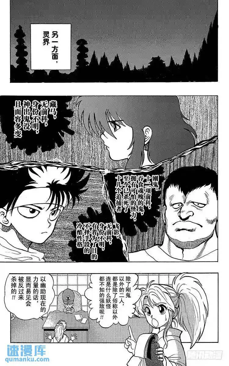 第20话 三只妖怪!!之卷 第4页