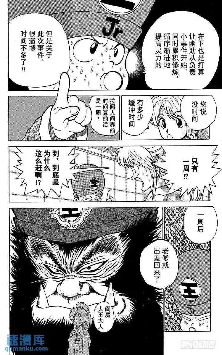 第20话 三只妖怪!!之卷 第5页