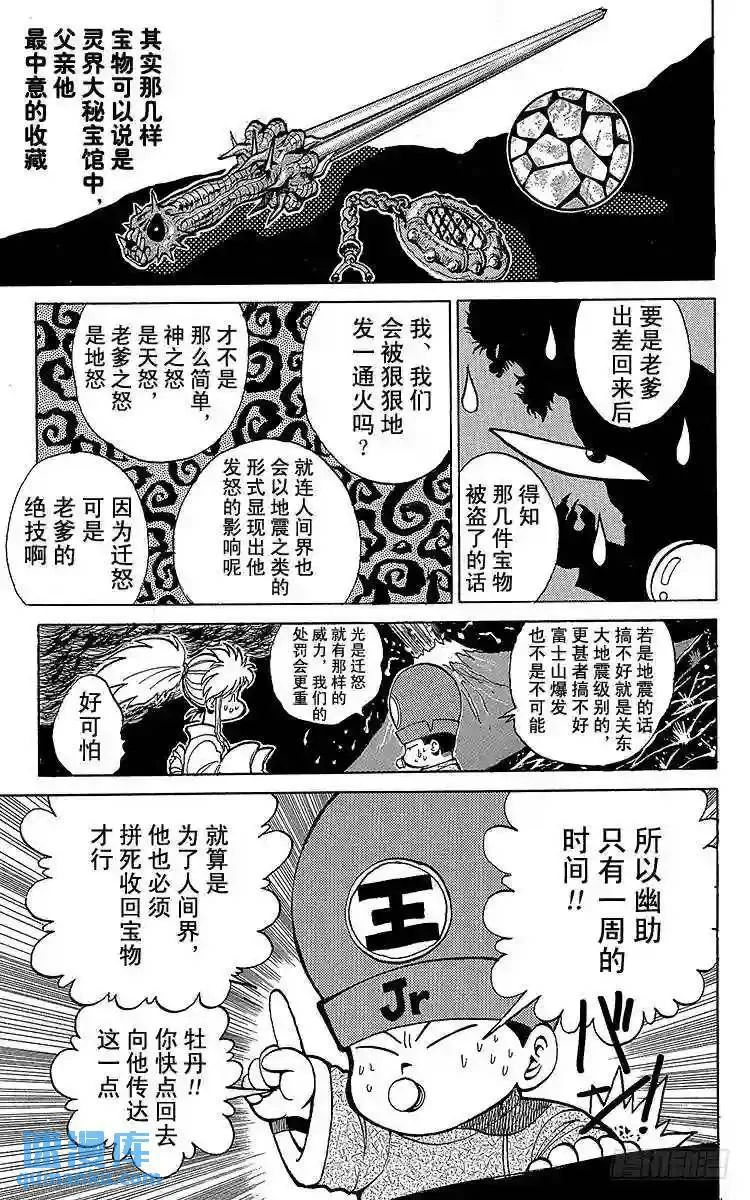 第20话 三只妖怪!!之卷 第6页
