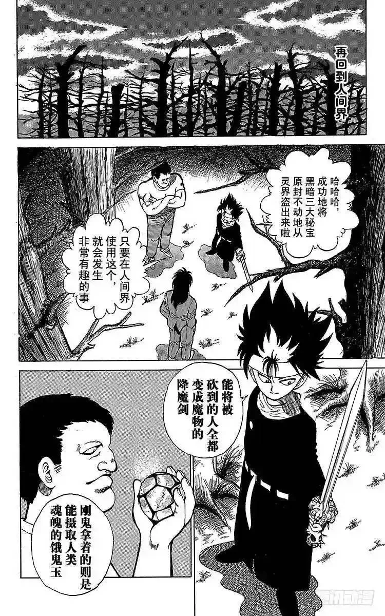 第20话 三只妖怪!!之卷 第7页