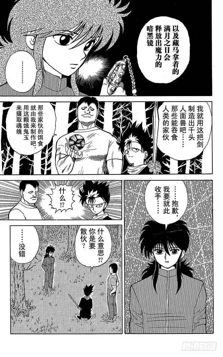 第20话 三只妖怪!!之卷 第8页