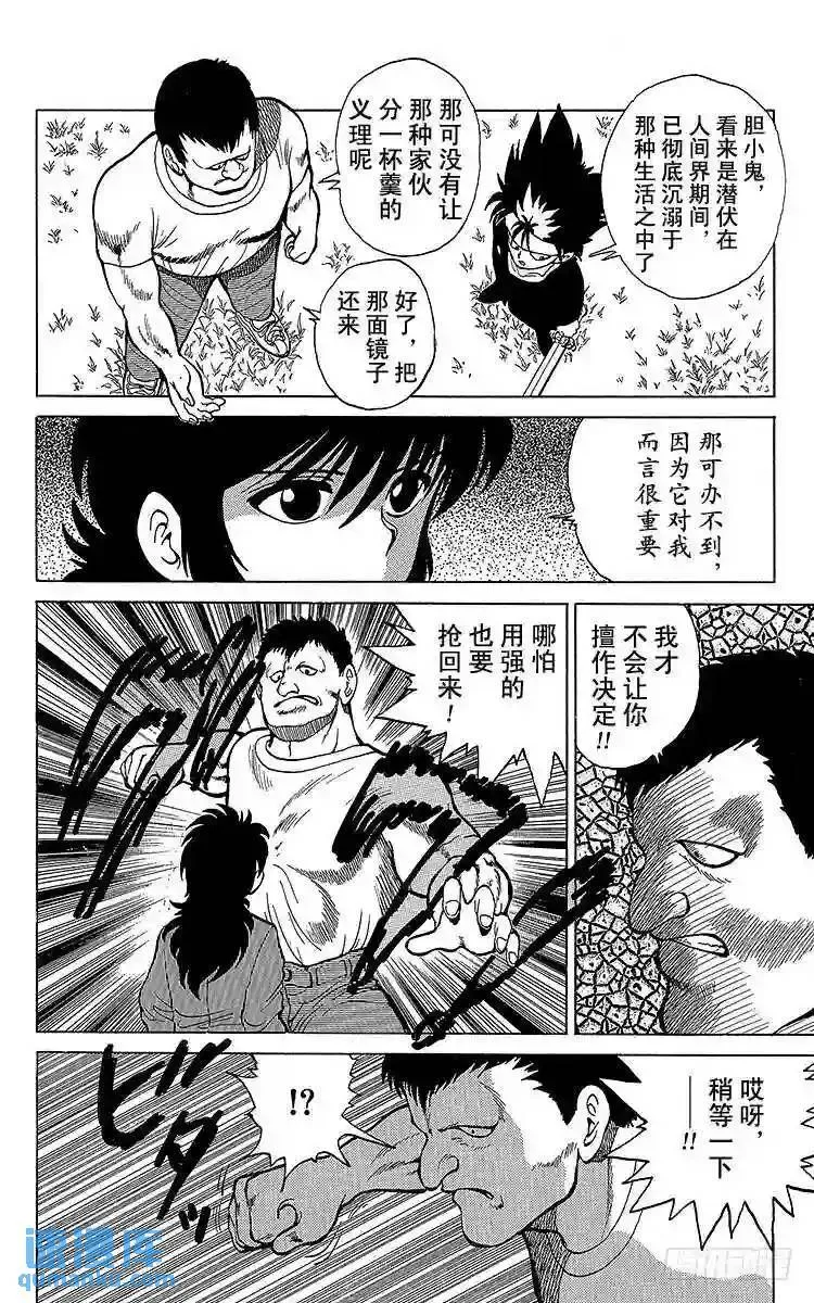 第20话 三只妖怪!!之卷 第9页