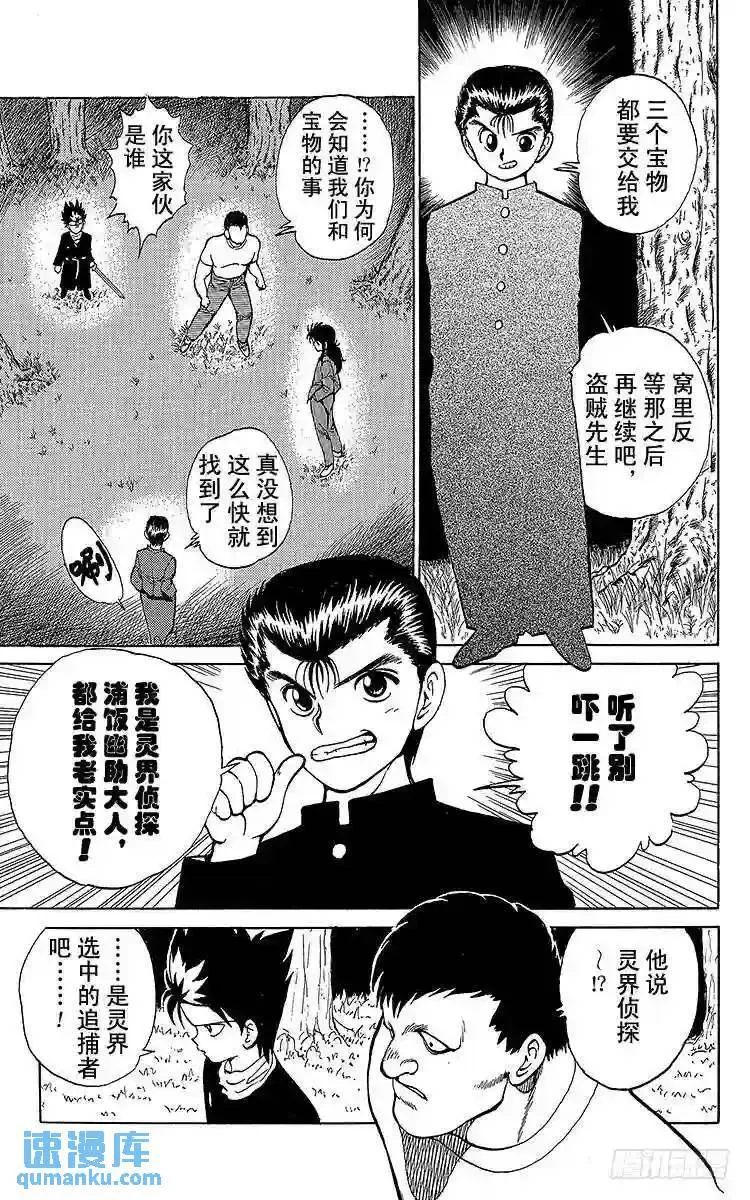 第20话 三只妖怪!!之卷 第10页