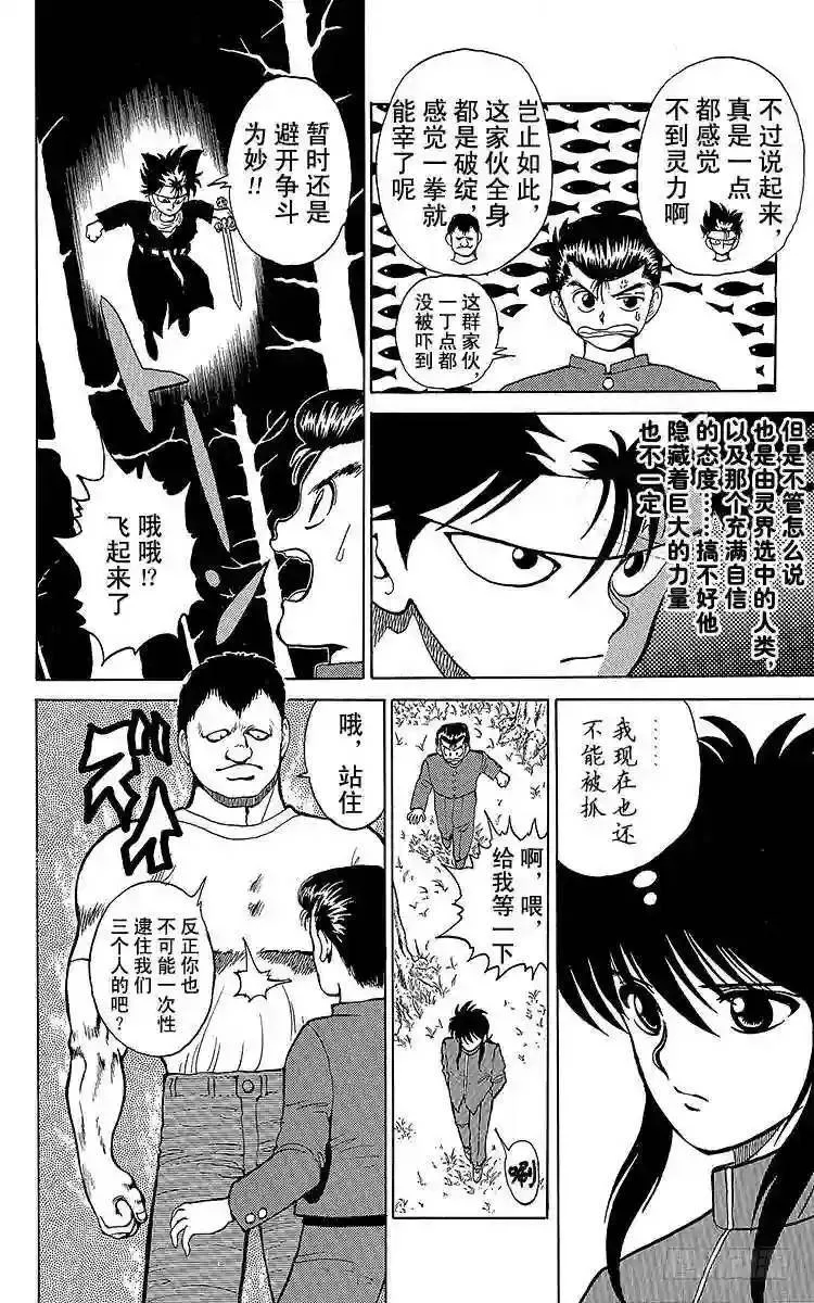 第20话 三只妖怪!!之卷 第11页