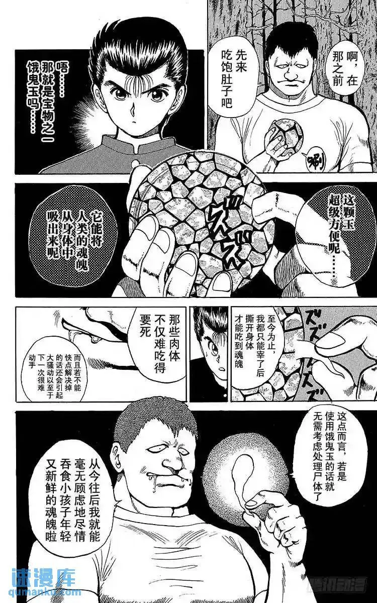第20话 三只妖怪!!之卷 第13页