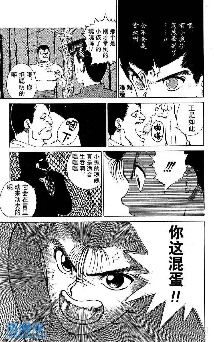 第20话 三只妖怪!!之卷 第14页
