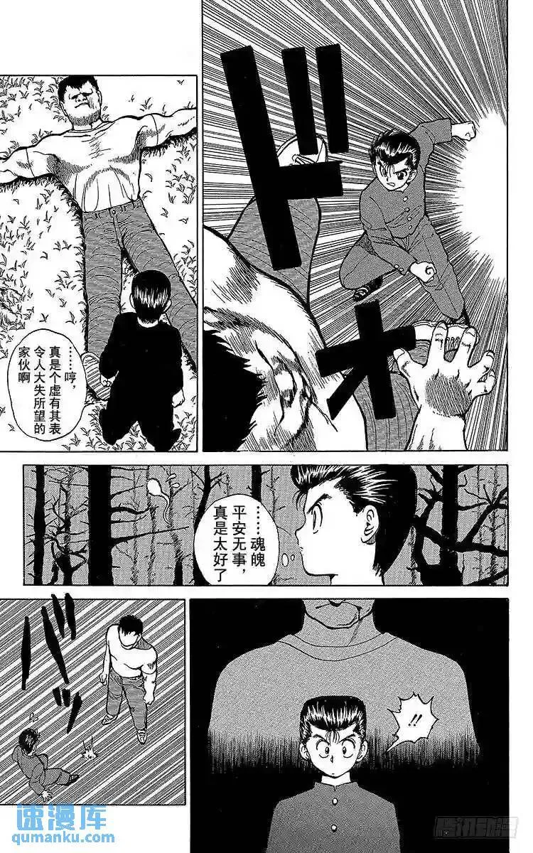 第20话 三只妖怪!!之卷 第16页
