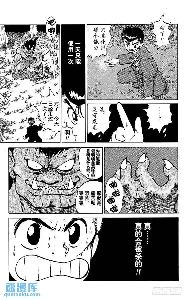 第20话 三只妖怪!!之卷 第20页