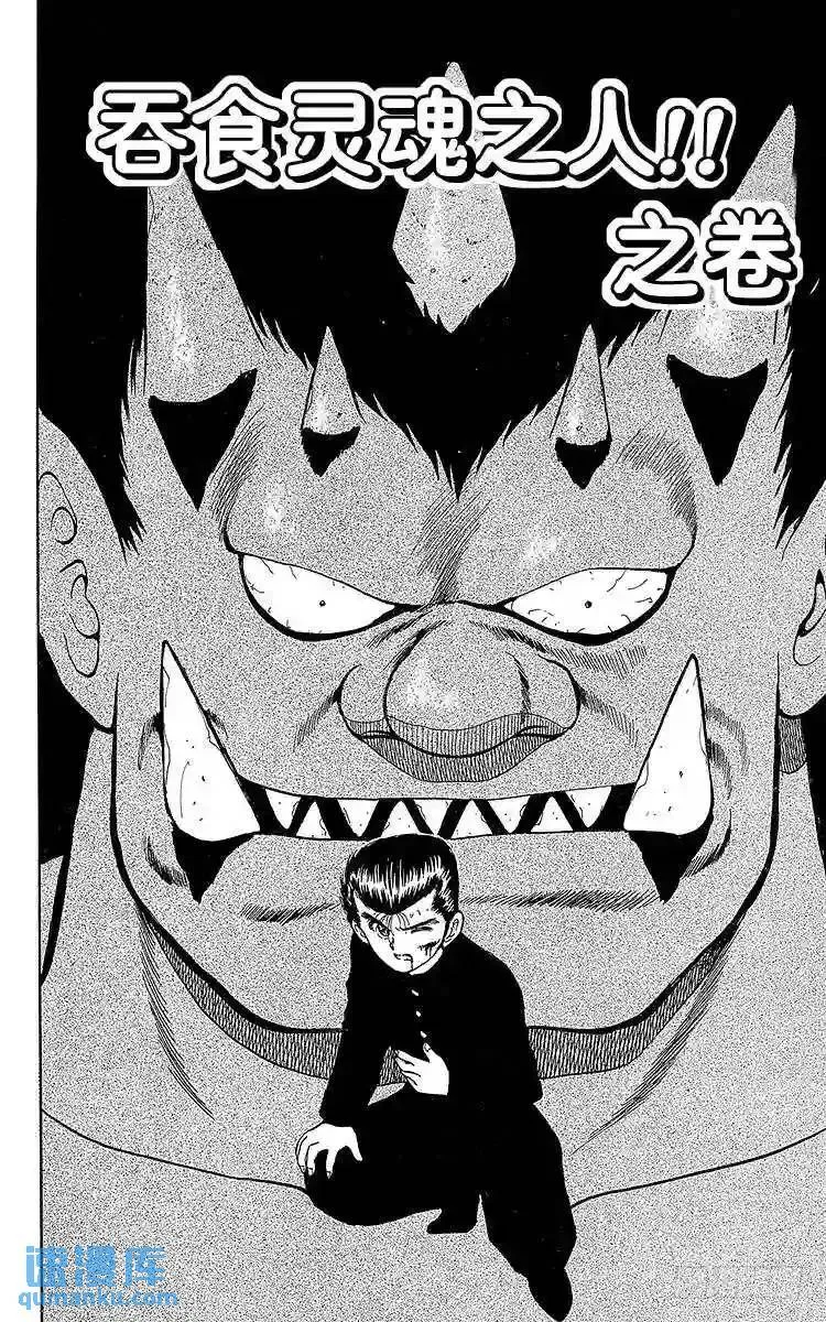 第20话 三只妖怪!!之卷 第24页