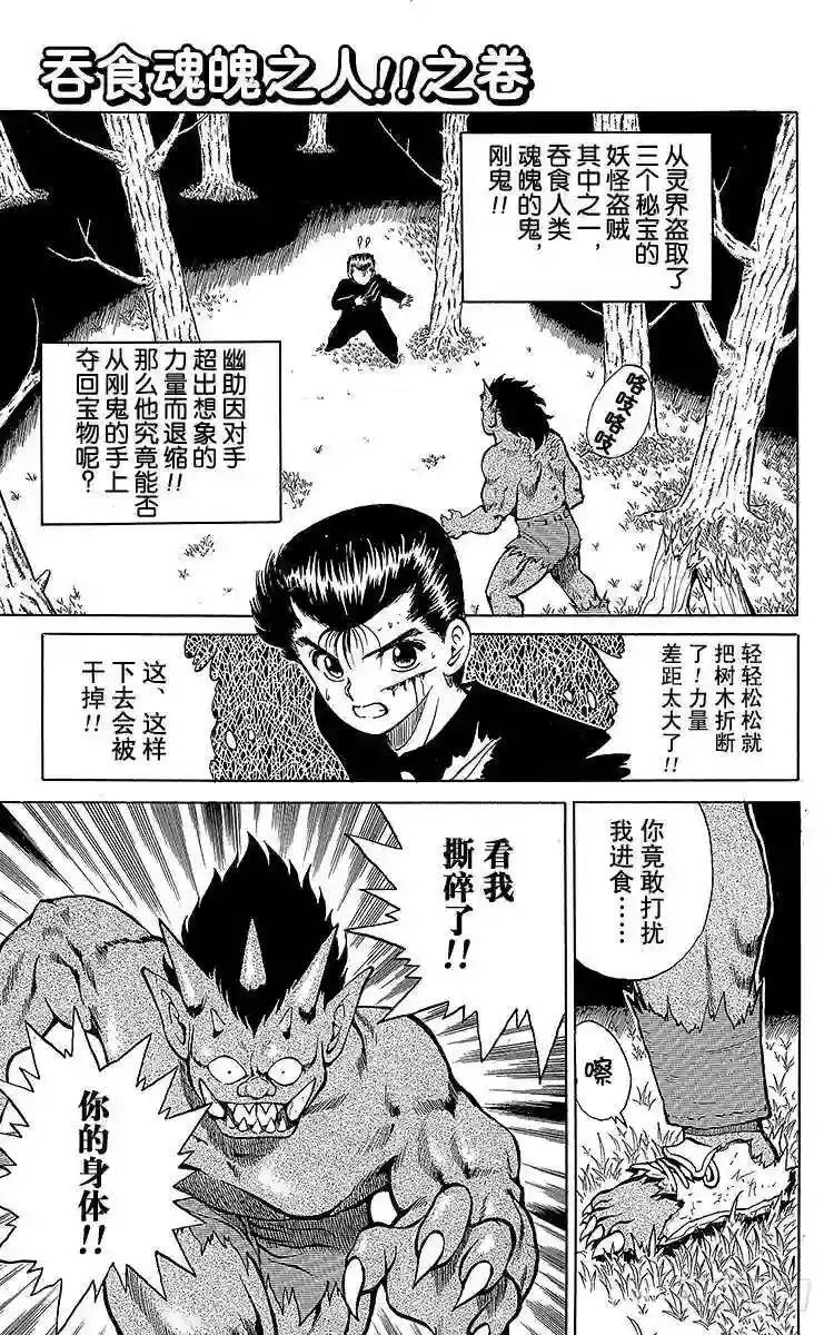 第21话 吞食魂魄之人!!之卷 第1页