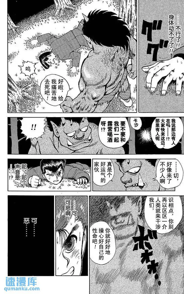 第21话 吞食魂魄之人!!之卷 第4页