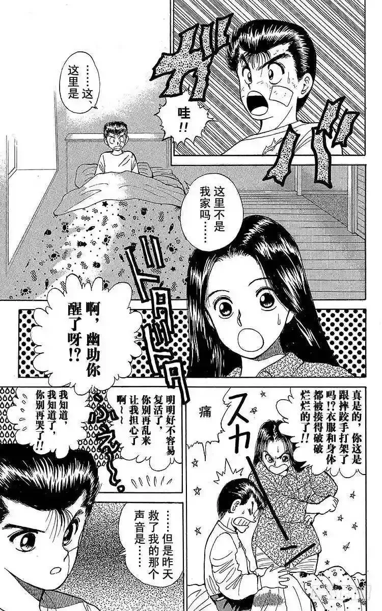 第21话 吞食魂魄之人!!之卷 第5页