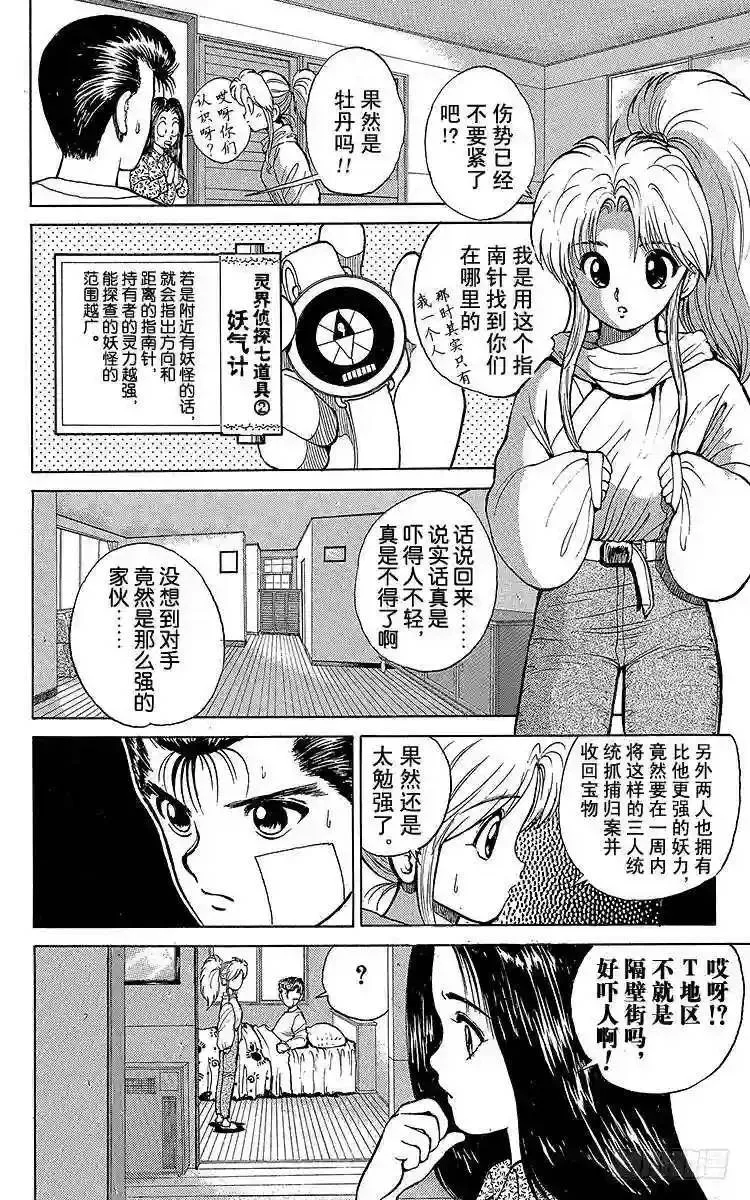第21话 吞食魂魄之人!!之卷 第6页