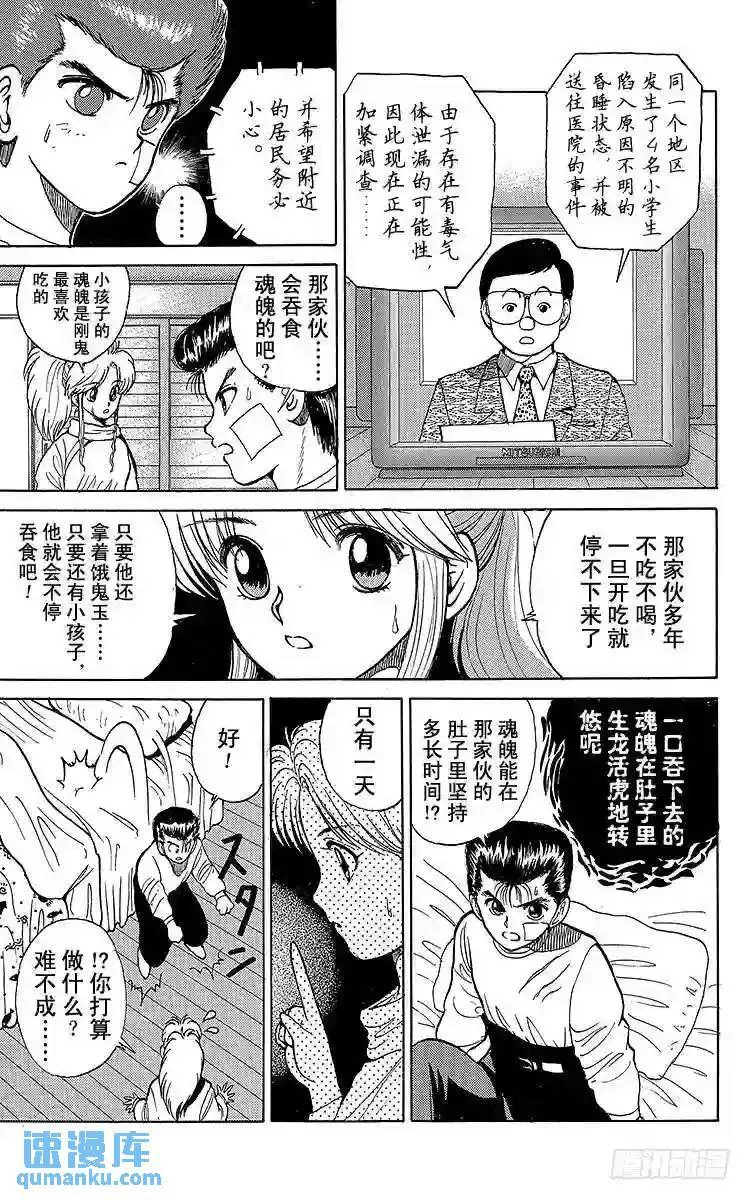 第21话 吞食魂魄之人!!之卷 第7页
