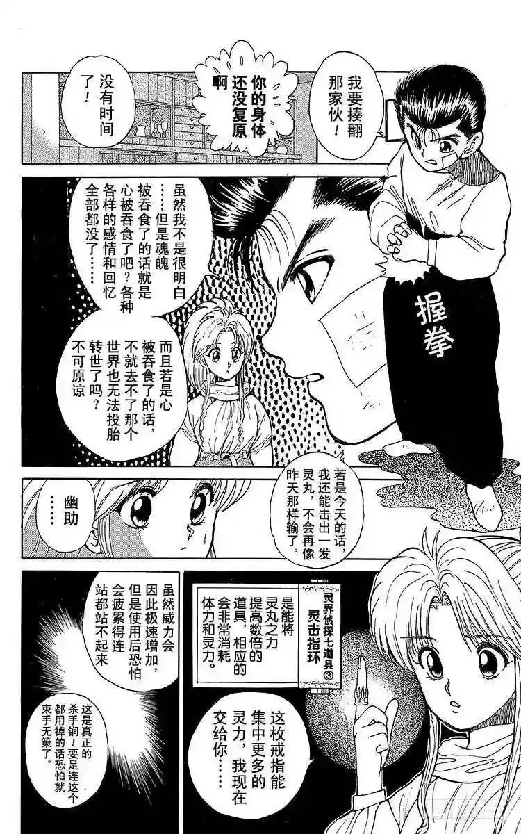 第21话 吞食魂魄之人!!之卷 第8页