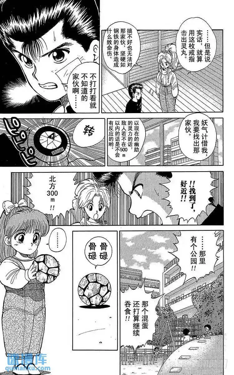 第21话 吞食魂魄之人!!之卷 第9页