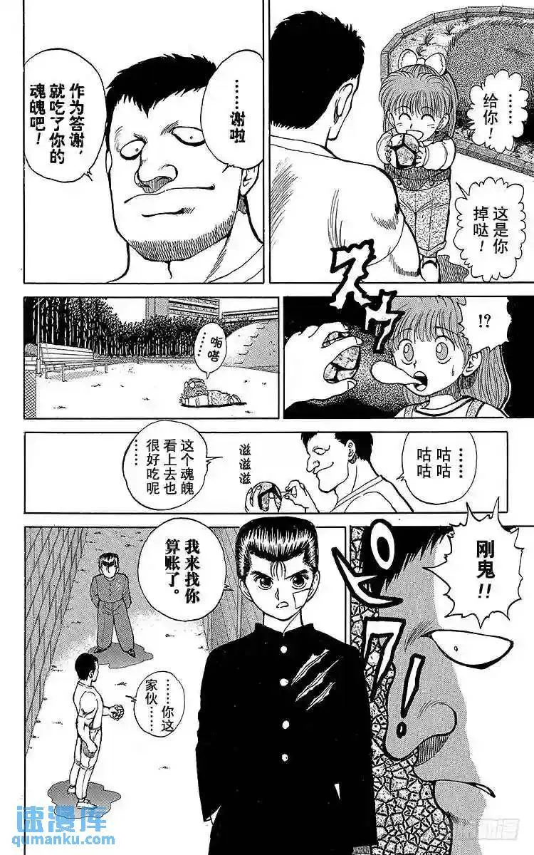 第21话 吞食魂魄之人!!之卷 第10页