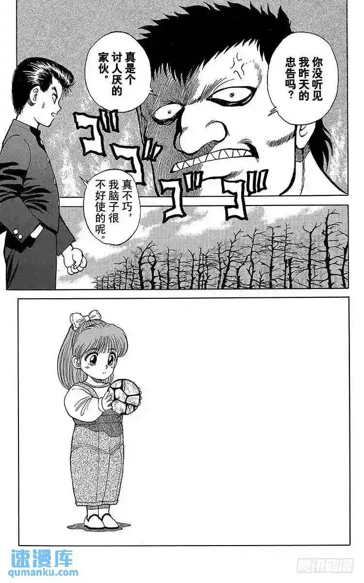 第21话 吞食魂魄之人!!之卷 第11页