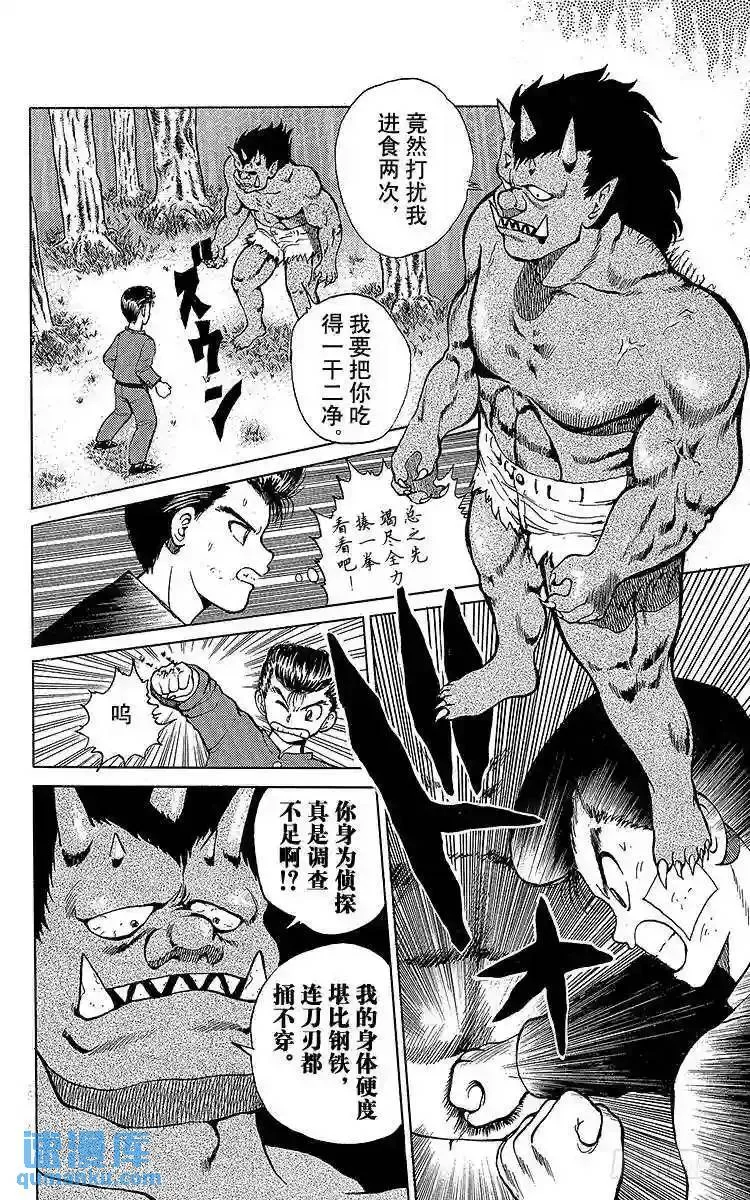 第21话 吞食魂魄之人!!之卷 第12页