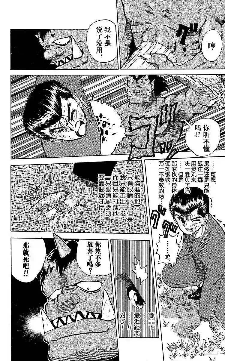 第21话 吞食魂魄之人!!之卷 第14页
