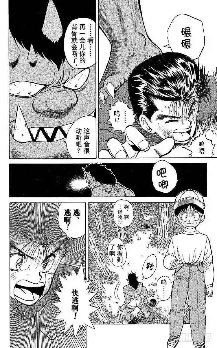 第21话 吞食魂魄之人!!之卷 第16页