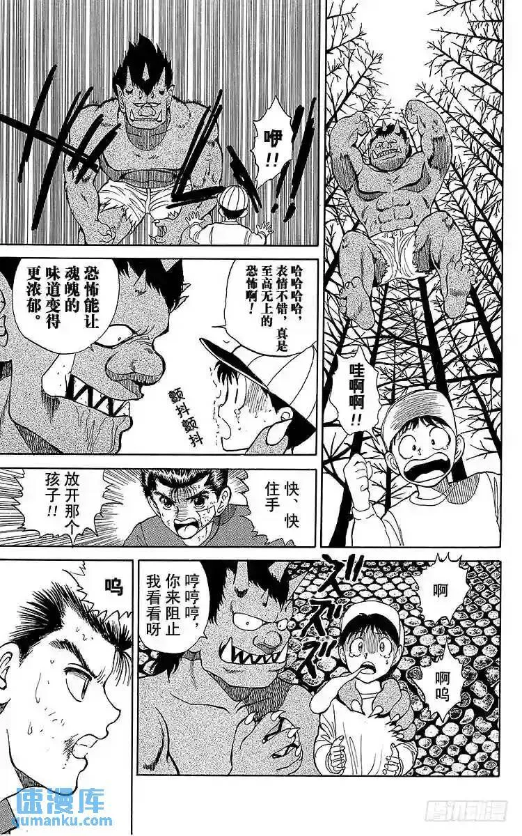 第21话 吞食魂魄之人!!之卷 第17页